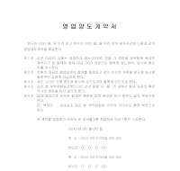 영업 양도 계약서 (1) 영업 양도 계약서 (1)